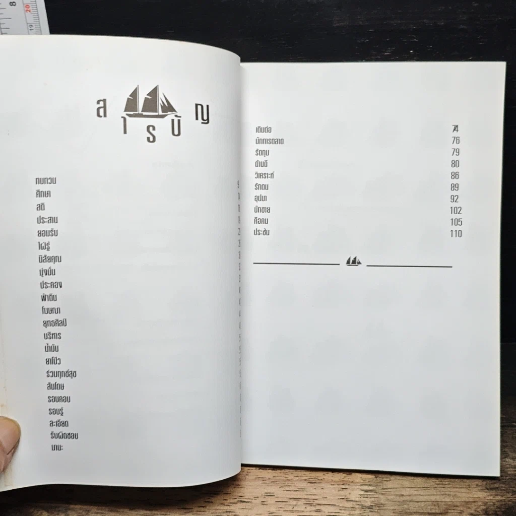 สมปรารถนาแห่งชีวิตด้วยวิธีคิดแบบเจ้าสัว รูปที่ 7