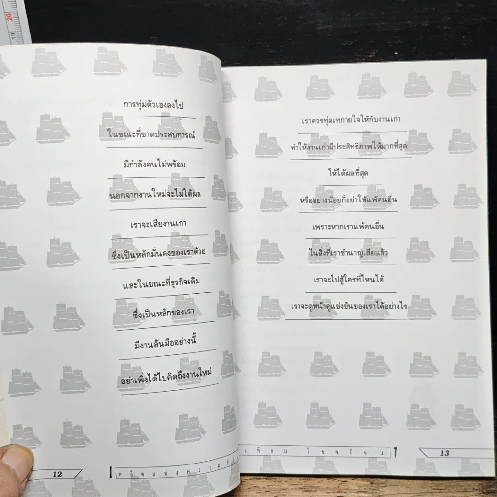 สมปรารถนาแห่งชีวิตด้วยวิธีคิดแบบเจ้าสัว รูปที่ 9