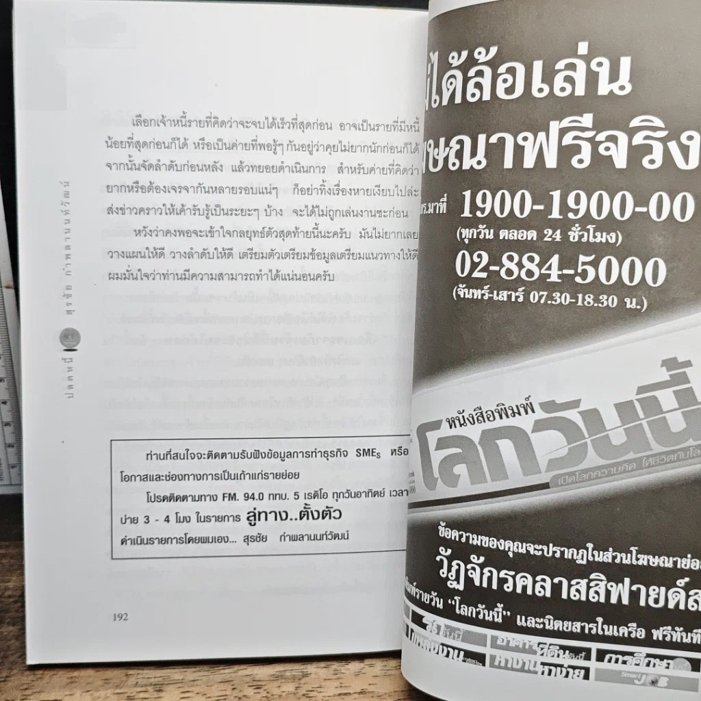 ปลดหนี้ รูปที่ 9