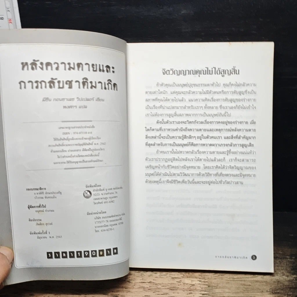หลังความตายและการกลับชาติมาเกิด รูปที่ 6