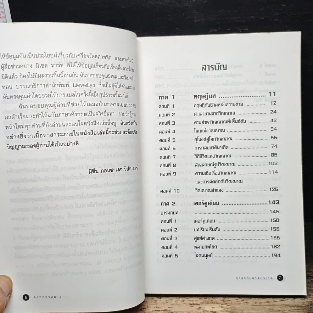 หลังความตายและการกลับชาติมาเกิด รูปที่ 7