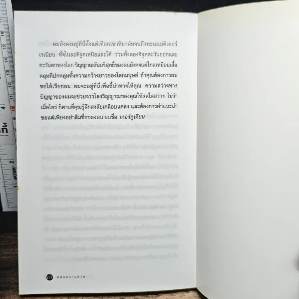หลังความตายและการกลับชาติมาเกิด รูปที่ 10
