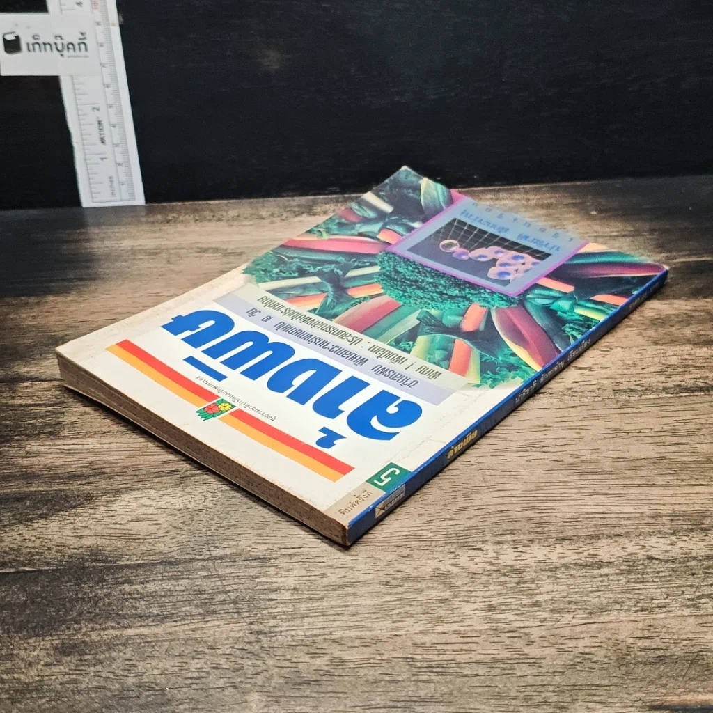 หนังสือ ล้างพิษ รูปที่ 5