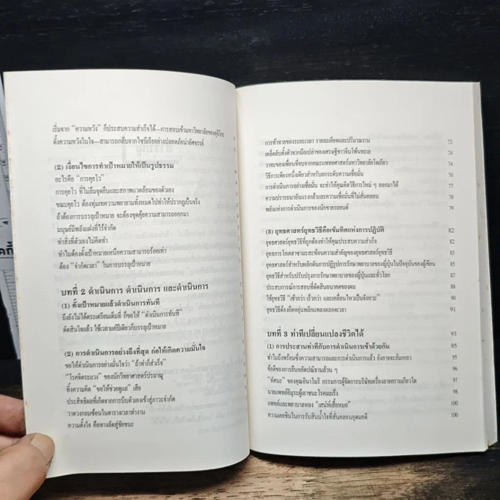 หนังสือ หัวไม่ดีก็ประสบความสำเร็จได้ รูปที่ 8