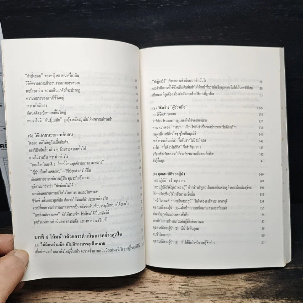 หนังสือ หัวไม่ดีก็ประสบความสำเร็จได้ รูปที่ 9