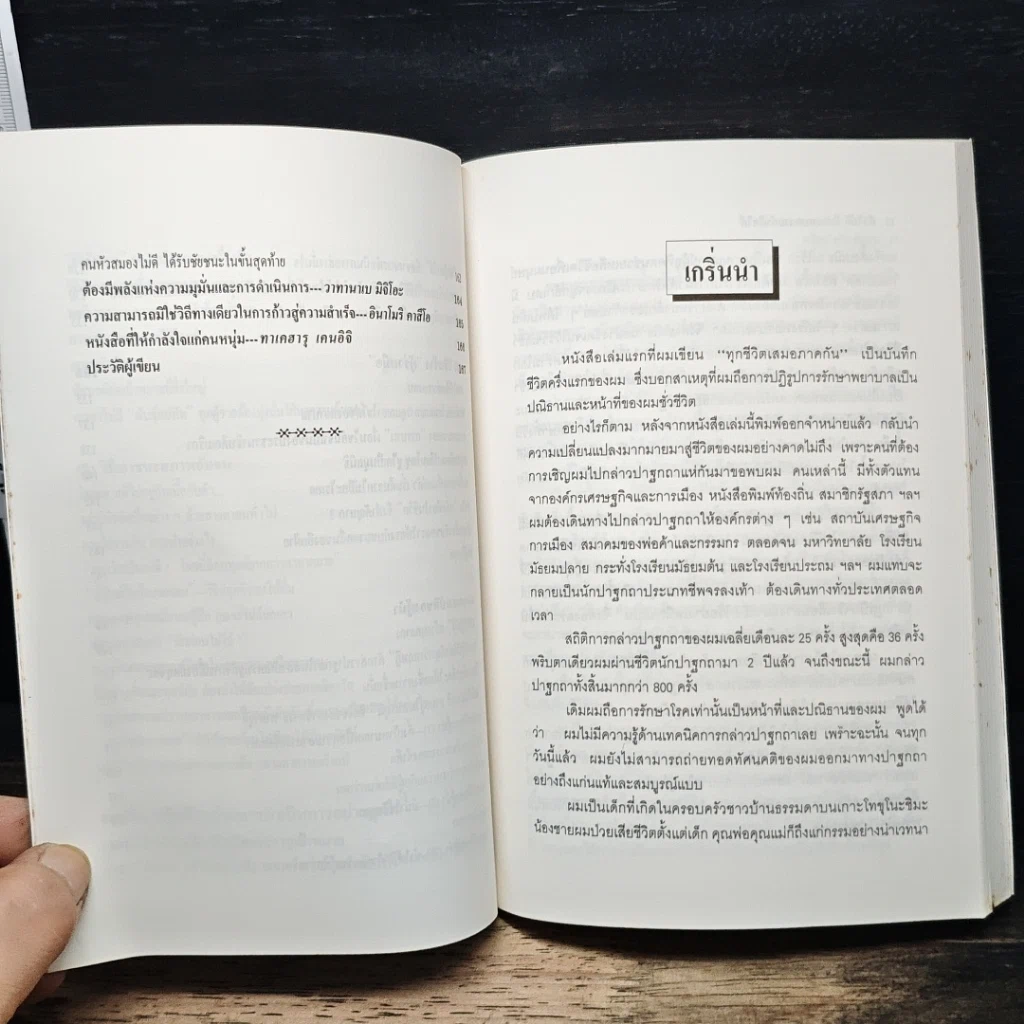 หนังสือ หัวไม่ดีก็ประสบความสำเร็จได้ รูปที่ 10