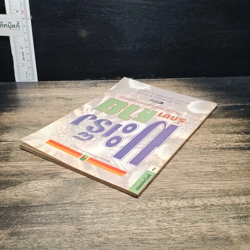 หนังสือ มะเร็งหายรักษา ประสบการณ์จริงจากธรรมชาติวิถี รูปที่ 4