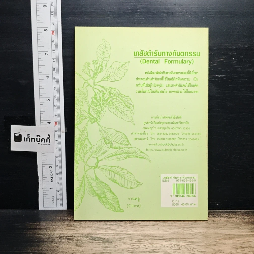 หนังสือ เภสัชตำรับทางทันตกรรม รูปที่ 2