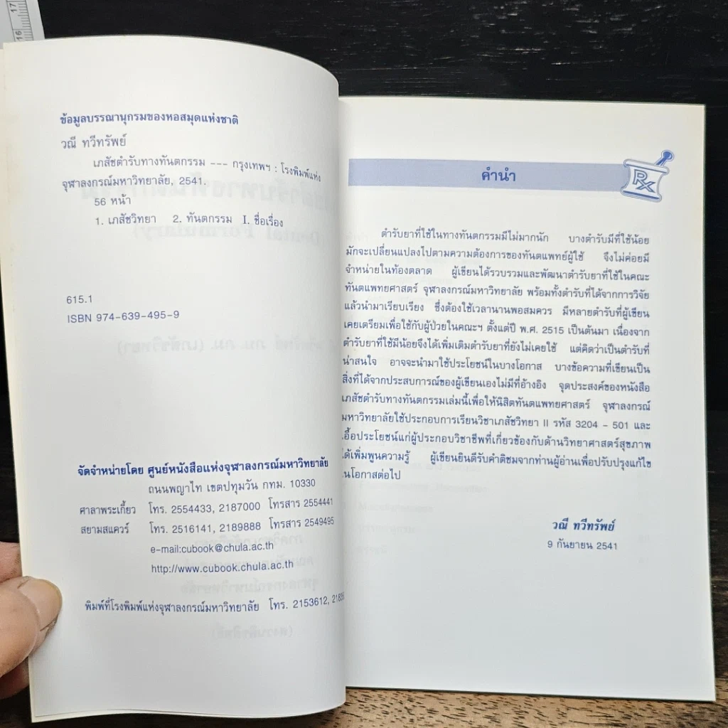 หนังสือ เภสัชตำรับทางทันตกรรม รูปที่ 6