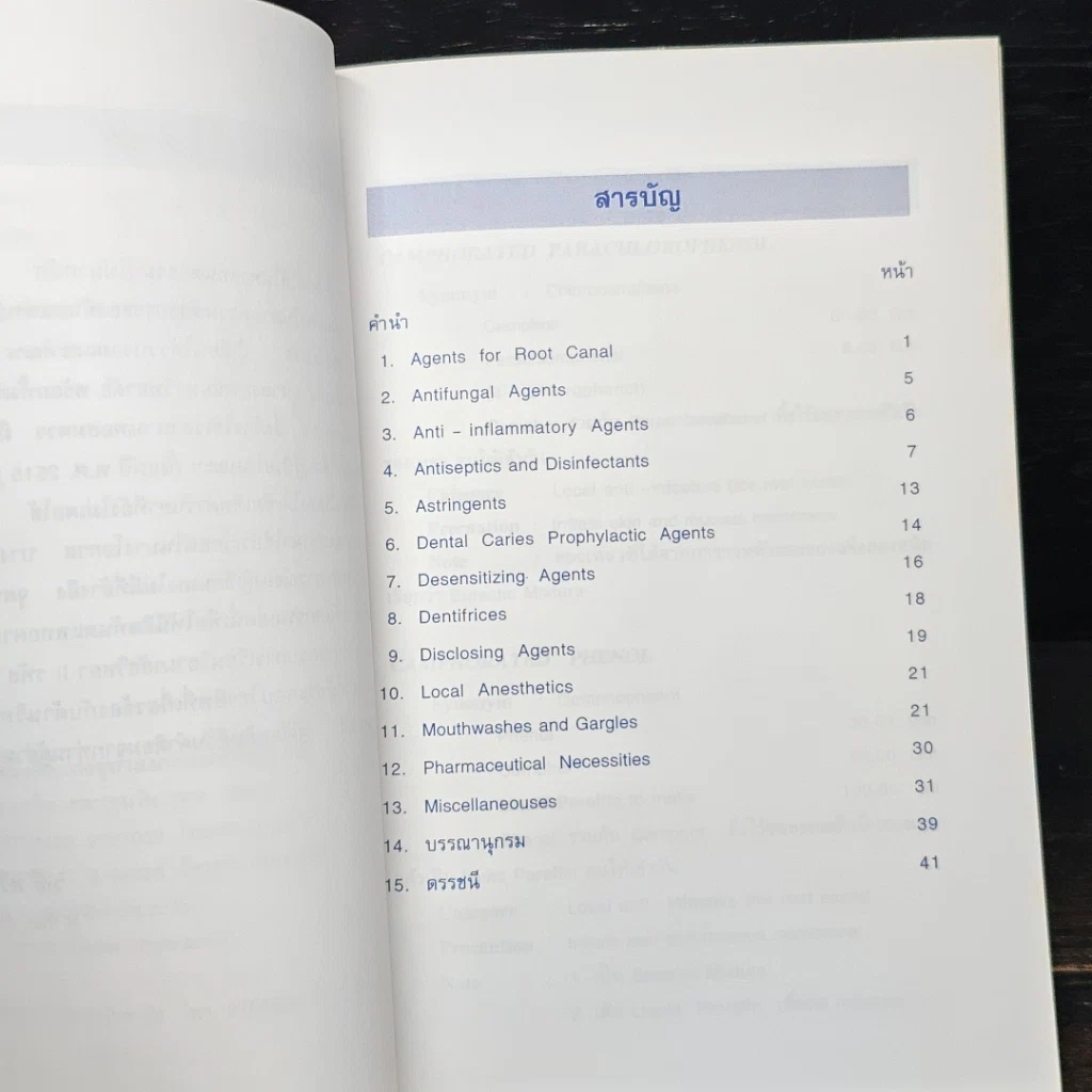 หนังสือ เภสัชตำรับทางทันตกรรม รูปที่ 7