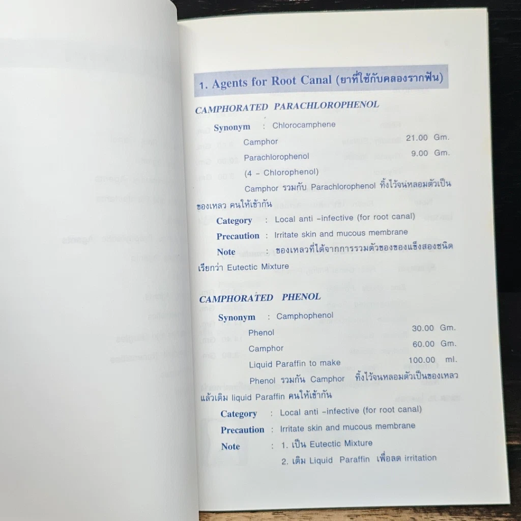 หนังสือ เภสัชตำรับทางทันตกรรม รูปที่ 8