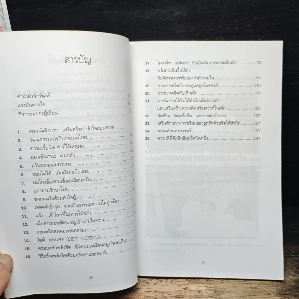 อัศจรรย์แห่งอำนาจ เจตคติเชิงรุก รูปที่ 7