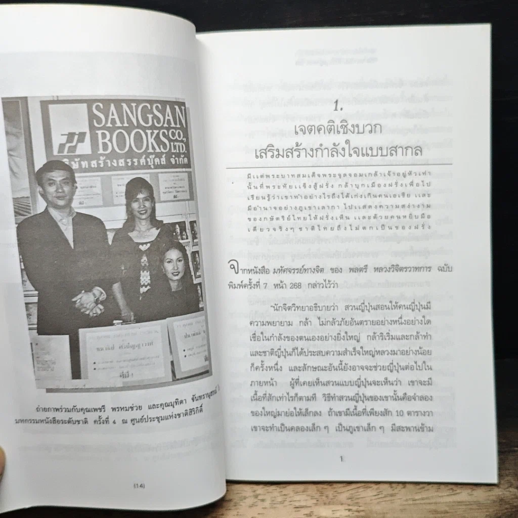 อัศจรรย์แห่งอำนาจ เจตคติเชิงรุก รูปที่ 8