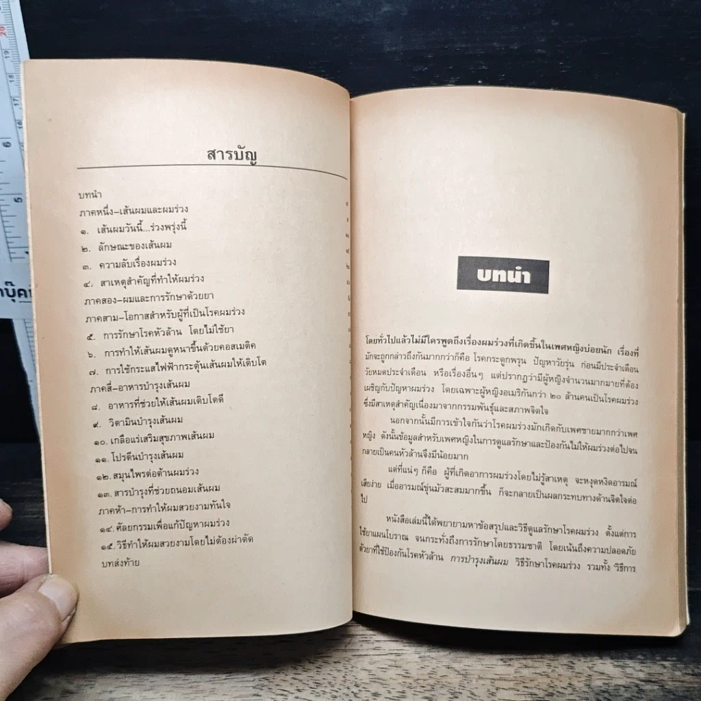 คู่มือป้องกันโรคผมร่วงสำหรับคุณผู้หญิง รูปที่ 8