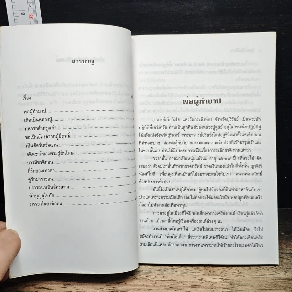 หนังสือ บารมีอดีตชาติ รูปที่ 7