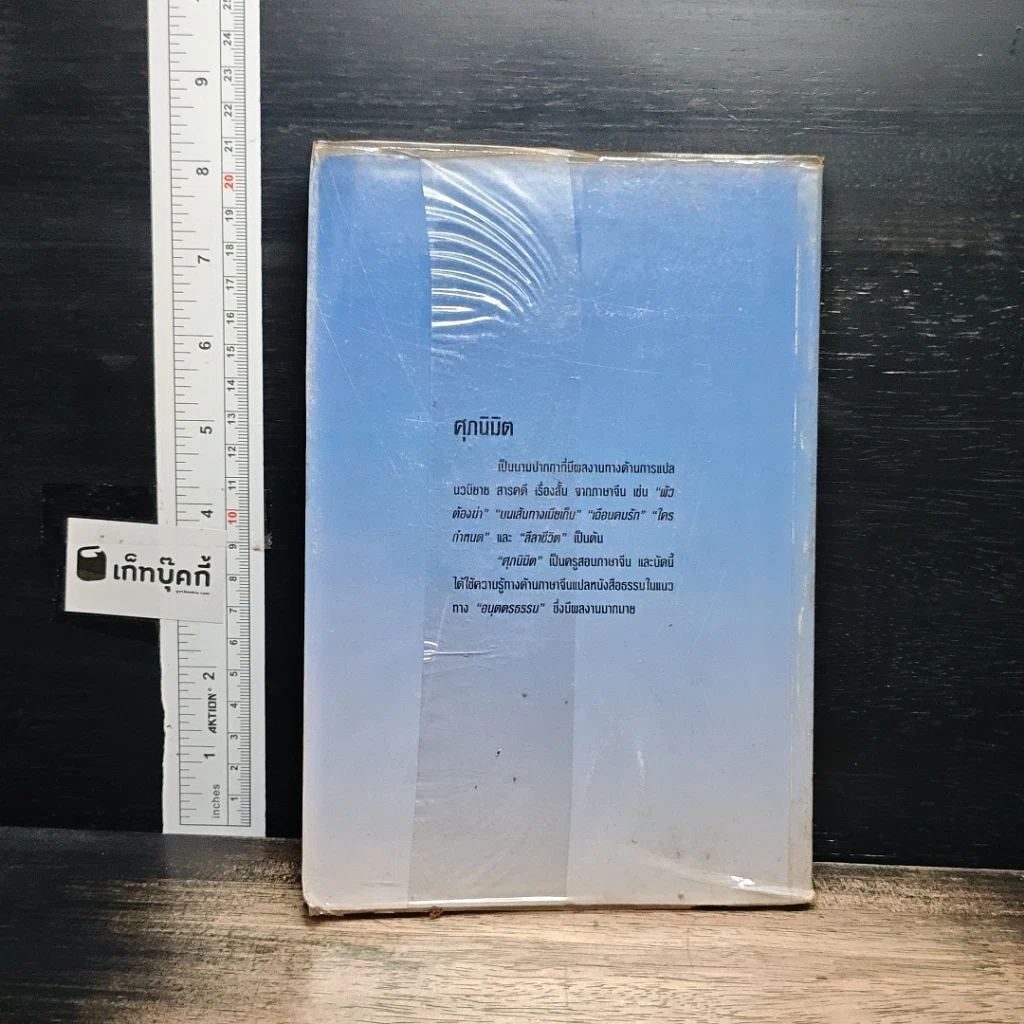 หนังสือ คมวาทะในพงศาวดารจีน รูปที่ 2