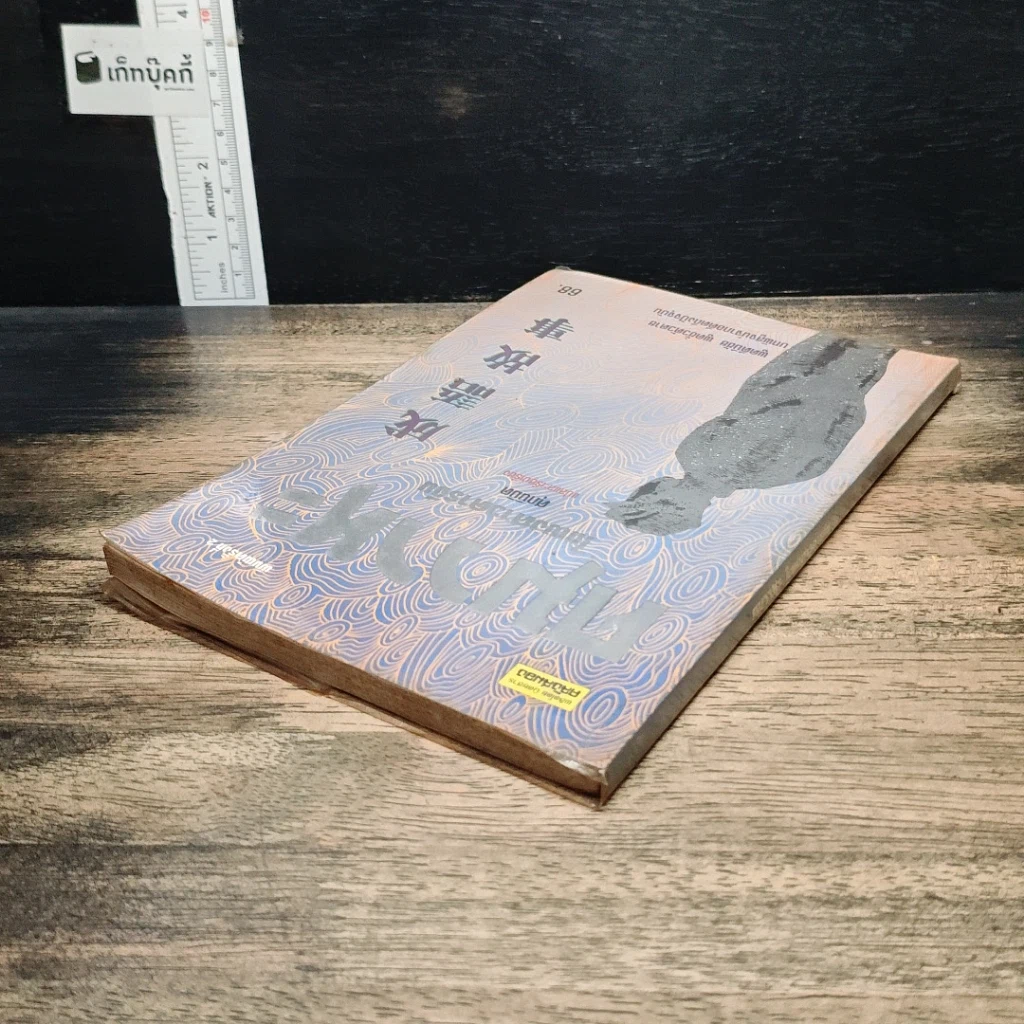 หนังสือ คมวาทะในพงศาวดารจีน รูปที่ 5
