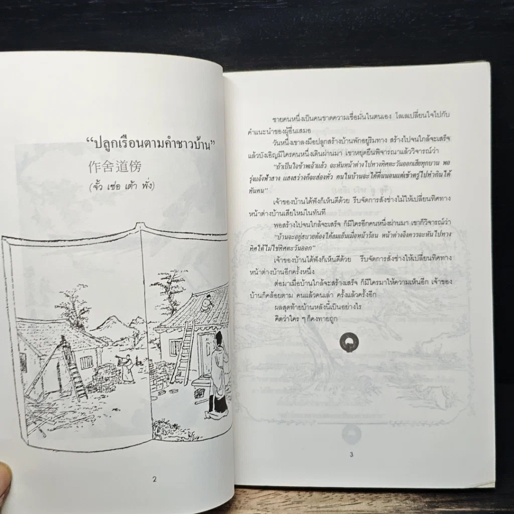 หนังสือ คมวาทะในพงศาวดารจีน รูปที่ 9