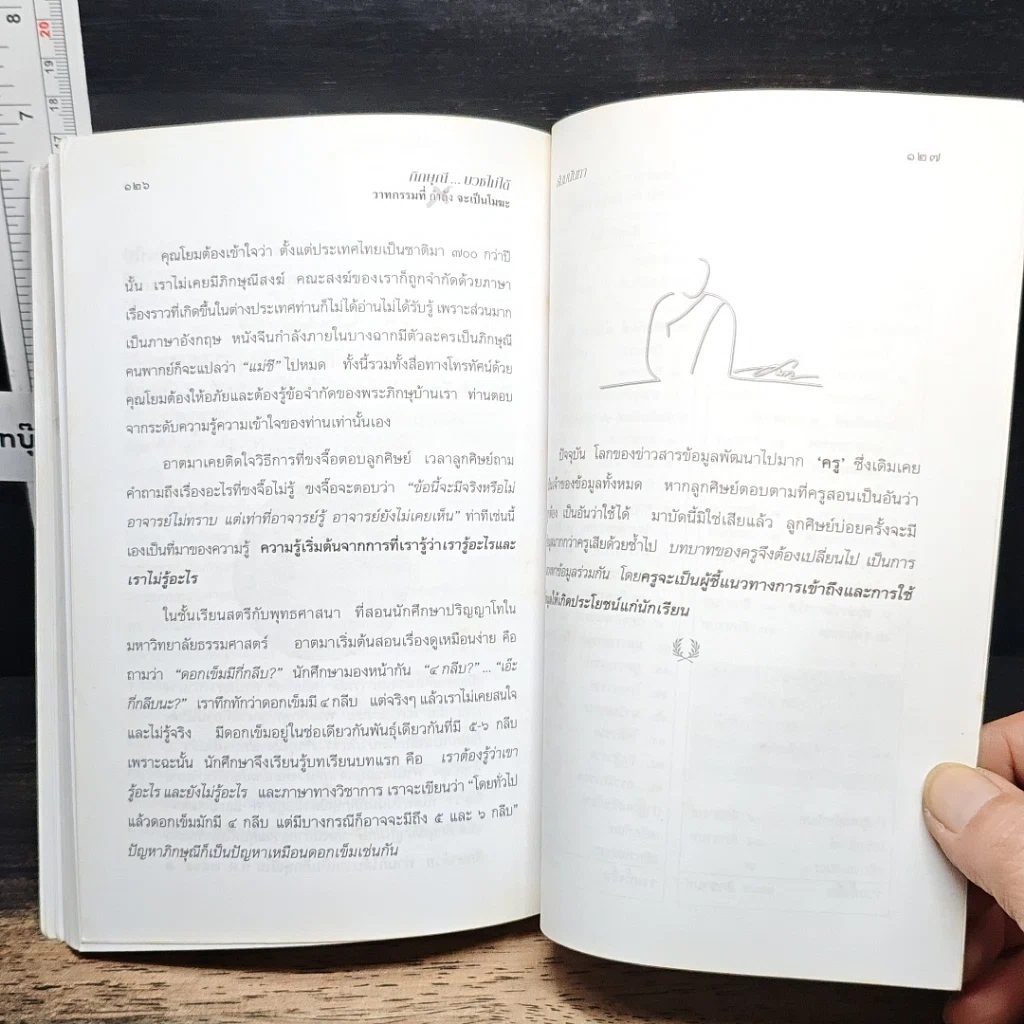 หนังสือ ภิกษุณี...บวชไม่ได้ วาทกรรมที่กำลังจะเป็นโมฆะ รูปที่ 8