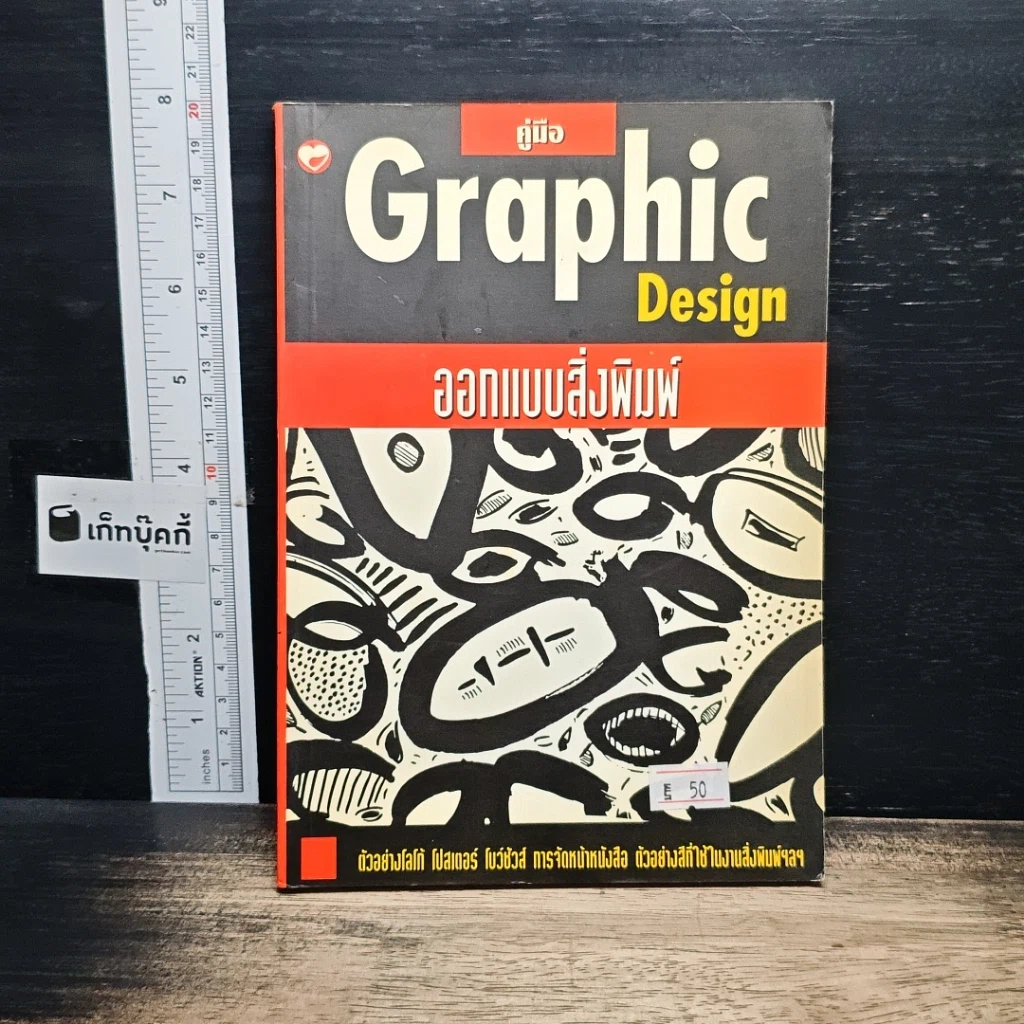 หนังสือ คู่มือ Graphic Design ออกแบบสิ่งพิมพ์ รูปที่ 1