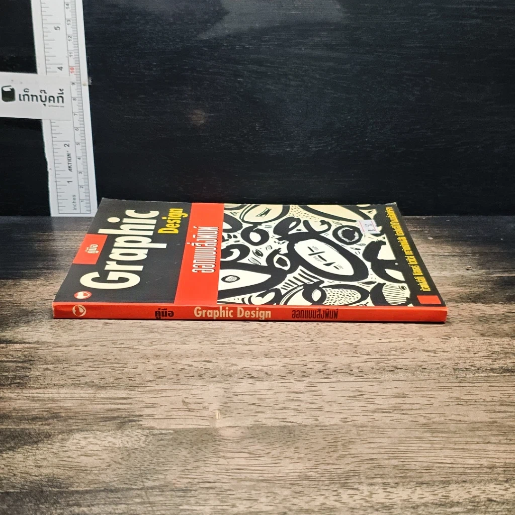 หนังสือ คู่มือ Graphic Design ออกแบบสิ่งพิมพ์ รูปที่ 3