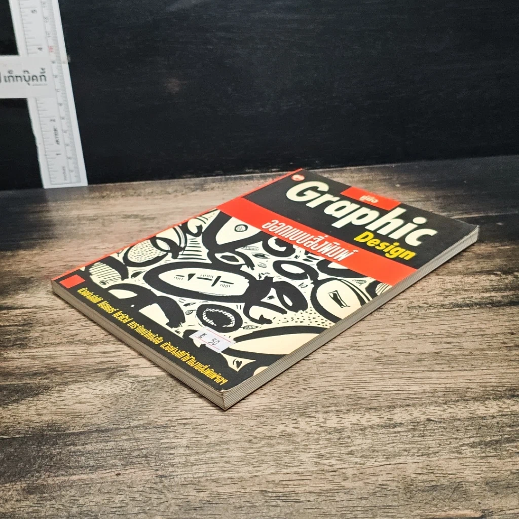หนังสือ คู่มือ Graphic Design ออกแบบสิ่งพิมพ์ รูปที่ 4