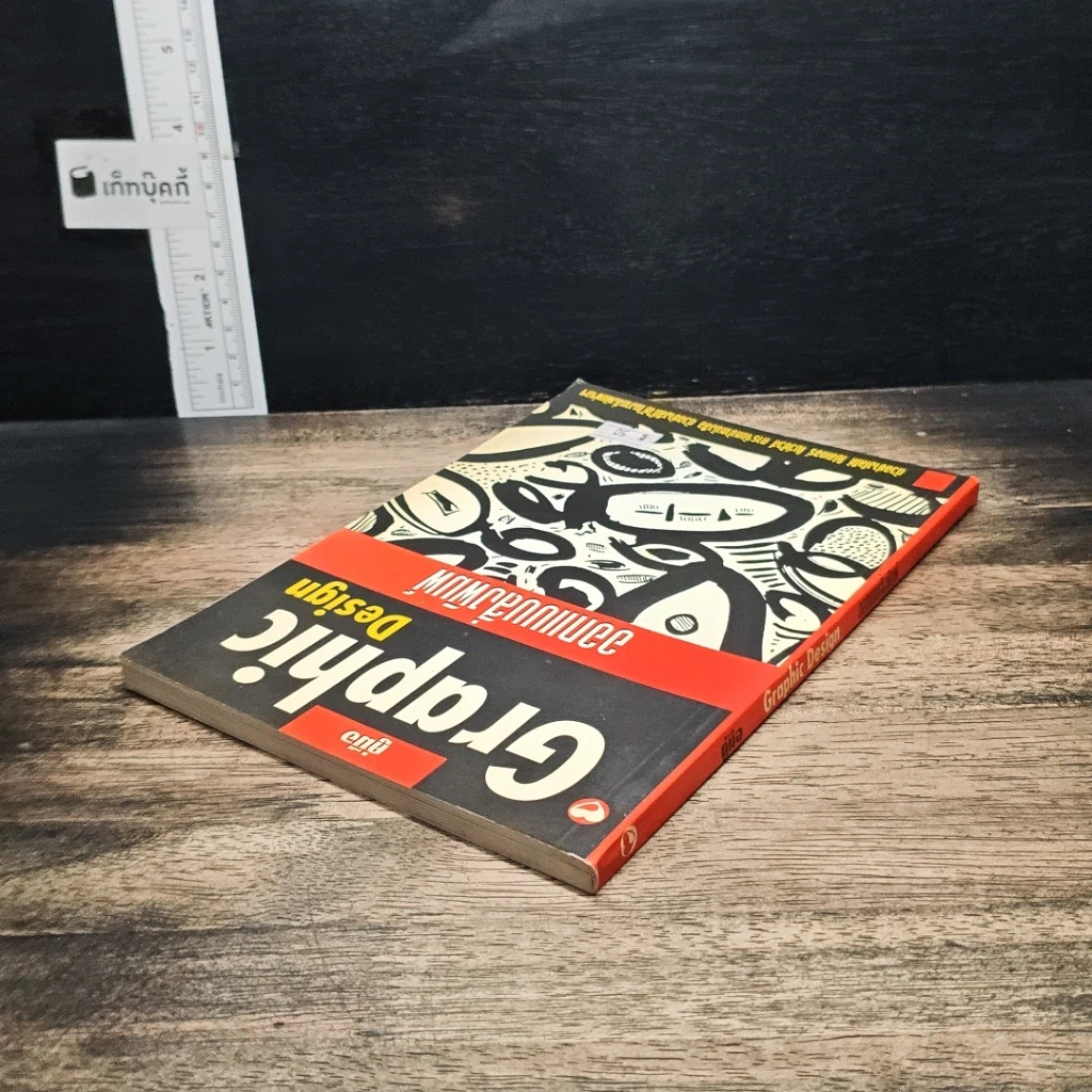 หนังสือ คู่มือ Graphic Design ออกแบบสิ่งพิมพ์ รูปที่ 5