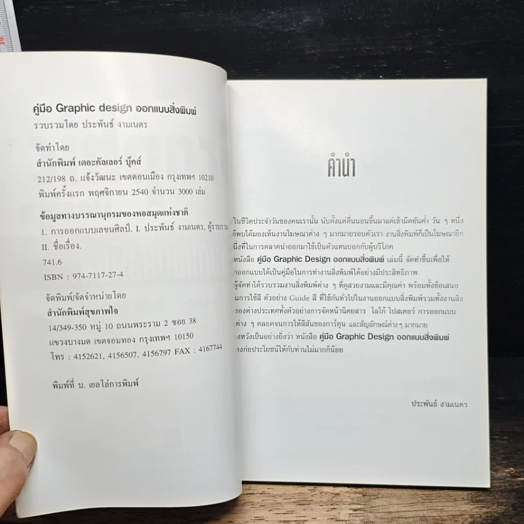 หนังสือ คู่มือ Graphic Design ออกแบบสิ่งพิมพ์ รูปที่ 6