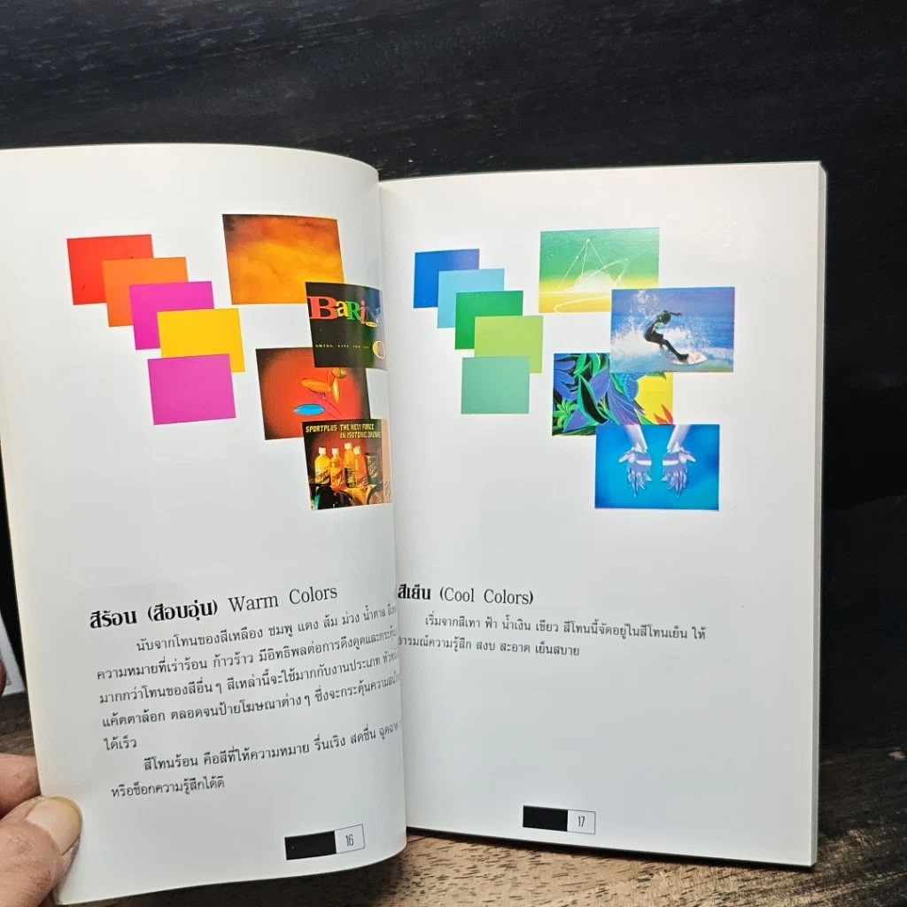 หนังสือ คู่มือ Graphic Design ออกแบบสิ่งพิมพ์ รูปที่ 8