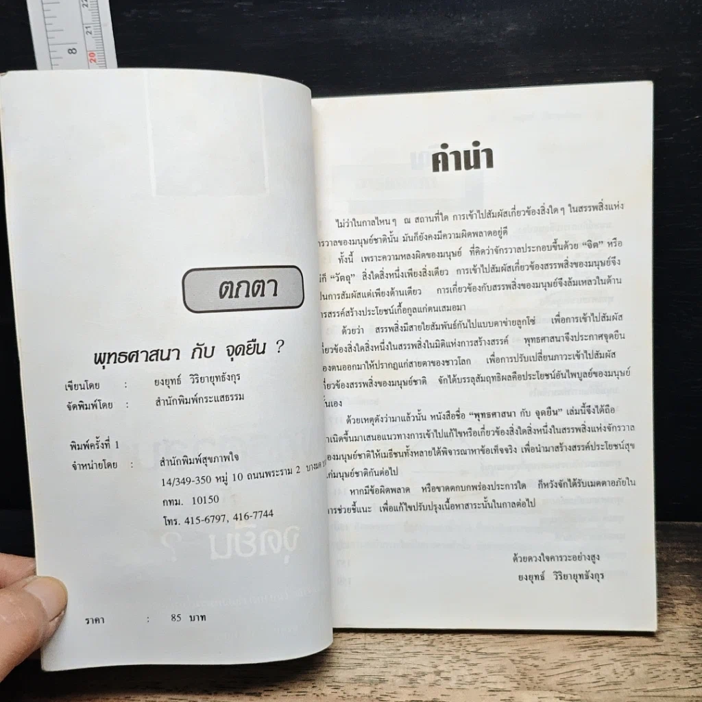 หนังสือ พุทธศาสนากับจุดยืน? รูปที่ 6