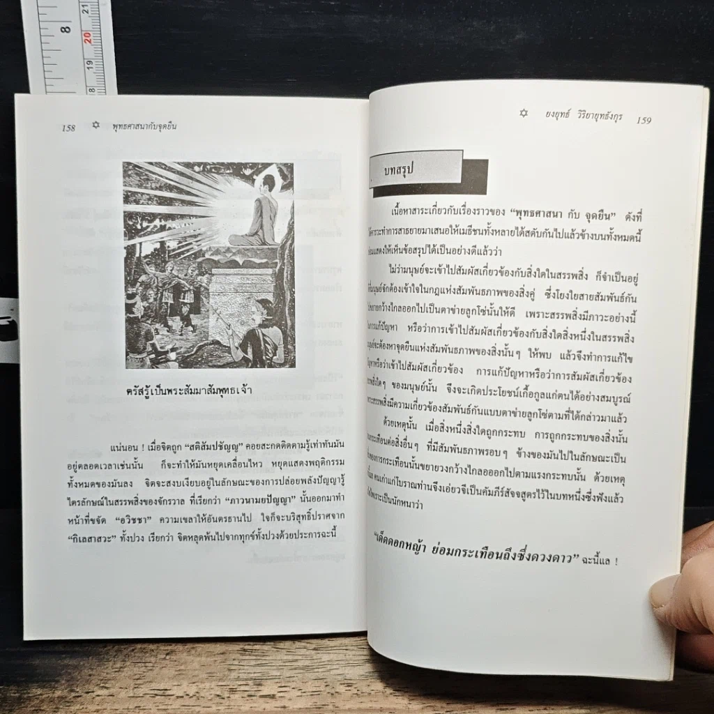 หนังสือ พุทธศาสนากับจุดยืน? รูปที่ 8