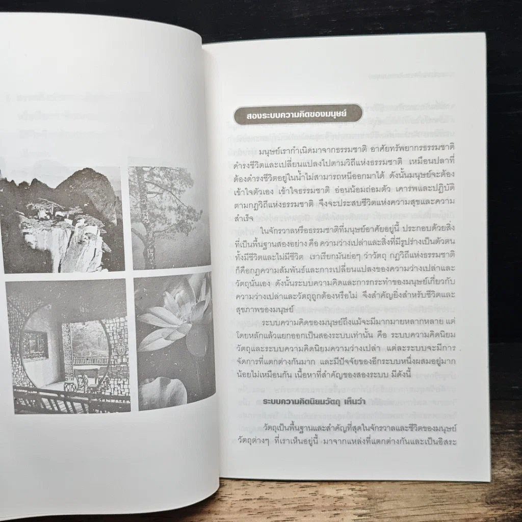 หนังสือ สองระบบความคิดของมนุษย์ รูปที่ 7