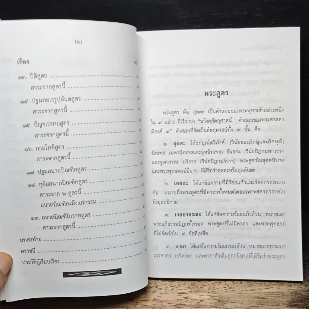 หนังสือ เศรษฐีแท้ฟังธรรม รูปที่ 8