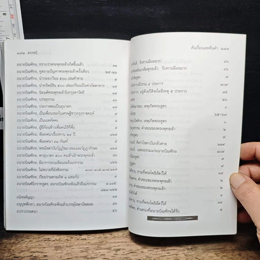 หนังสือ เศรษฐีแท้ฟังธรรม รูปที่ 9