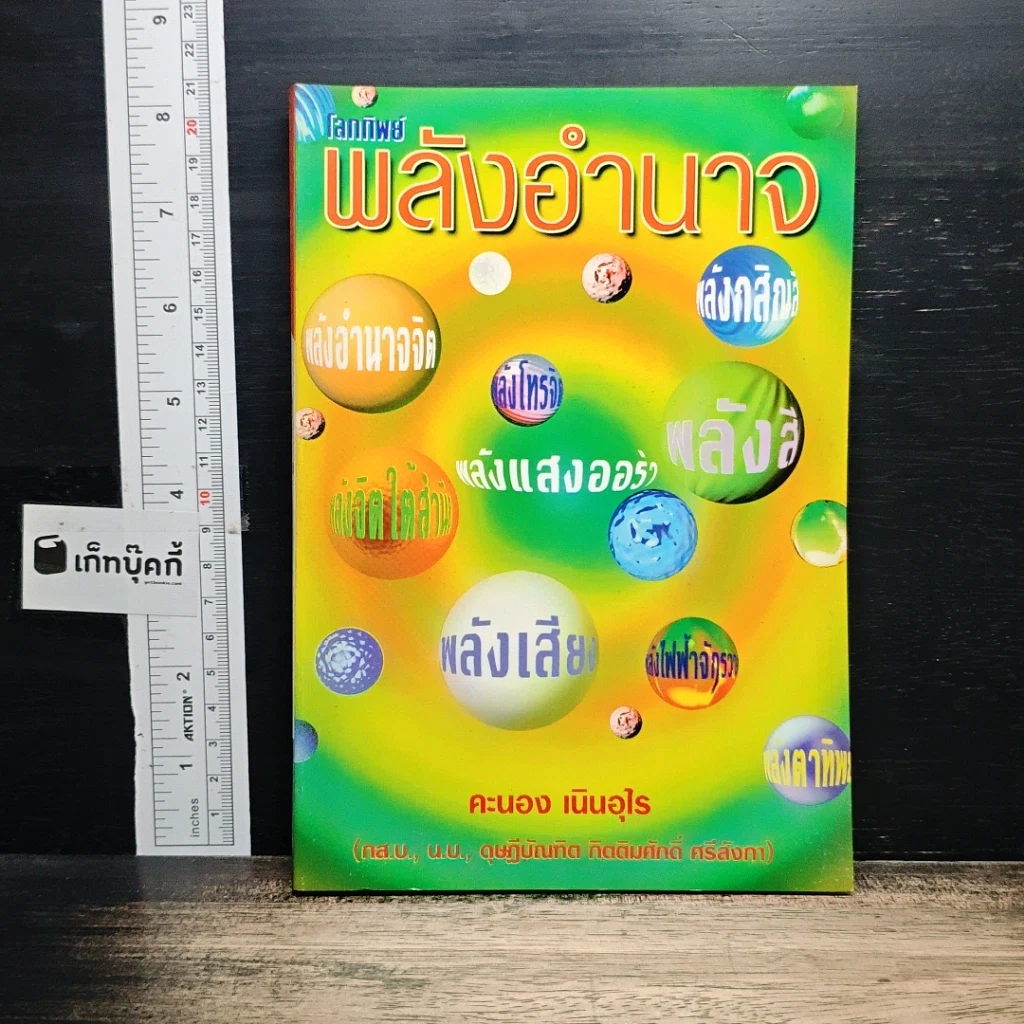 โลกทิพย์ พลังอำนาจ รูปที่ 1
