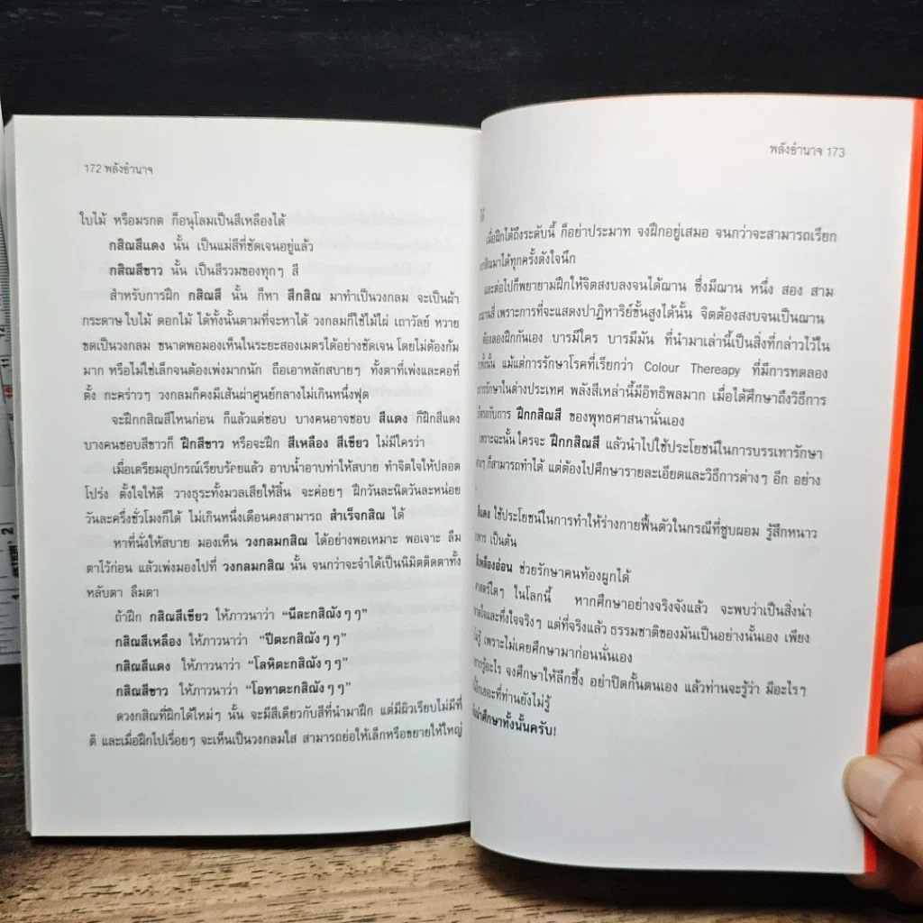 โลกทิพย์ พลังอำนาจ รูปที่ 9