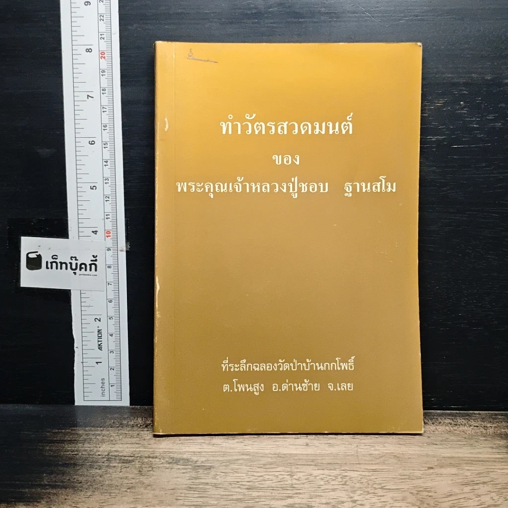 หนังสือ ทำวัตรสวดมนต์ รูปที่ 1