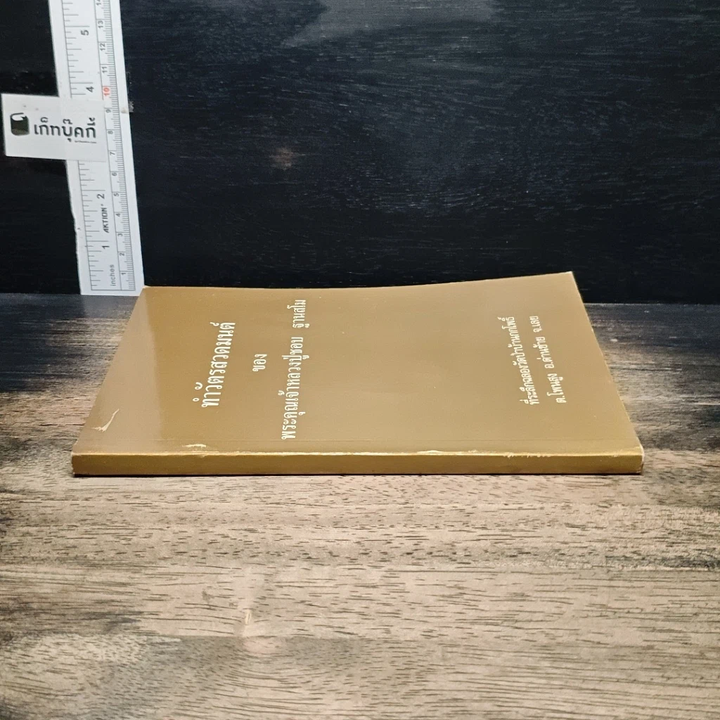 หนังสือ ทำวัตรสวดมนต์ รูปที่ 3