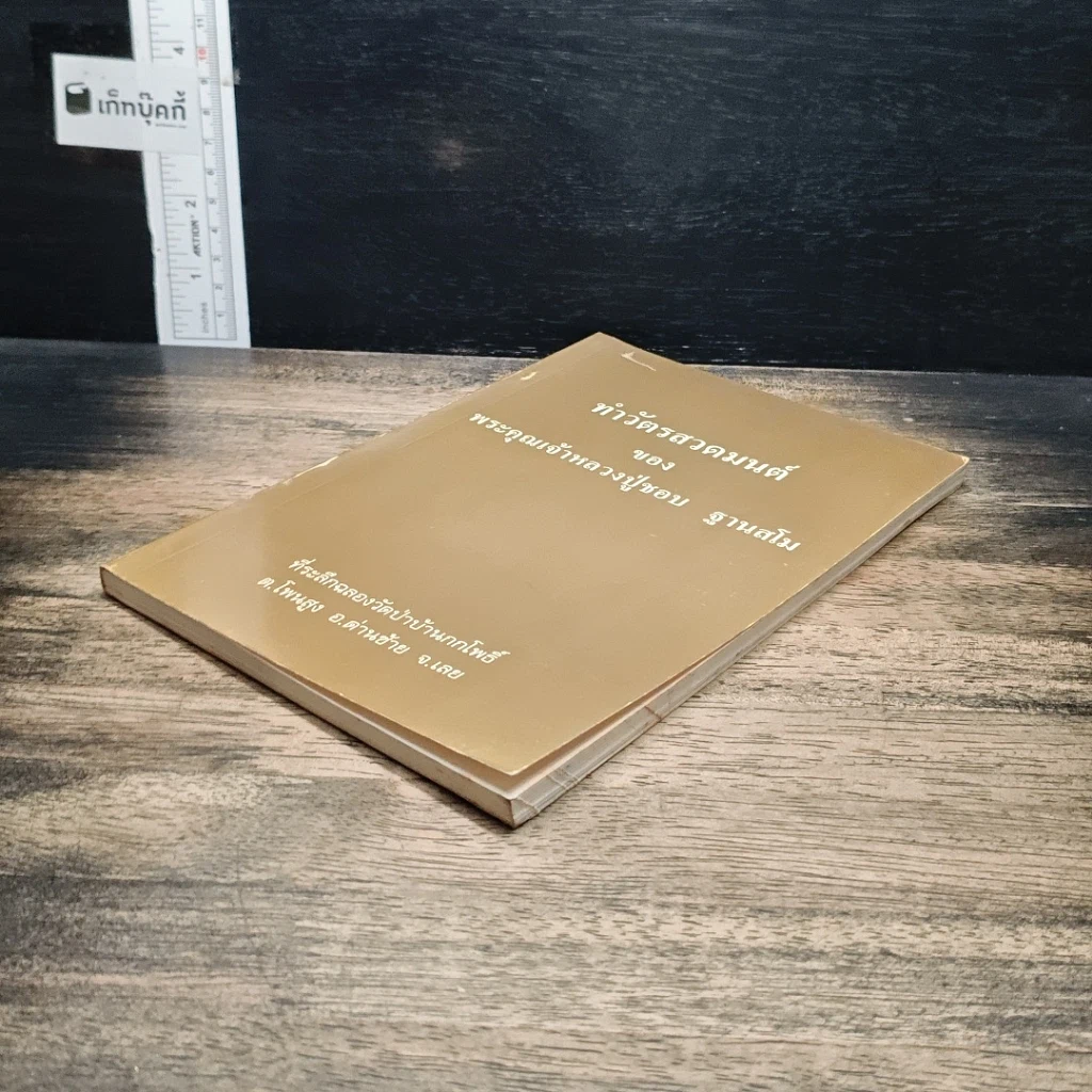 หนังสือ ทำวัตรสวดมนต์ รูปที่ 4