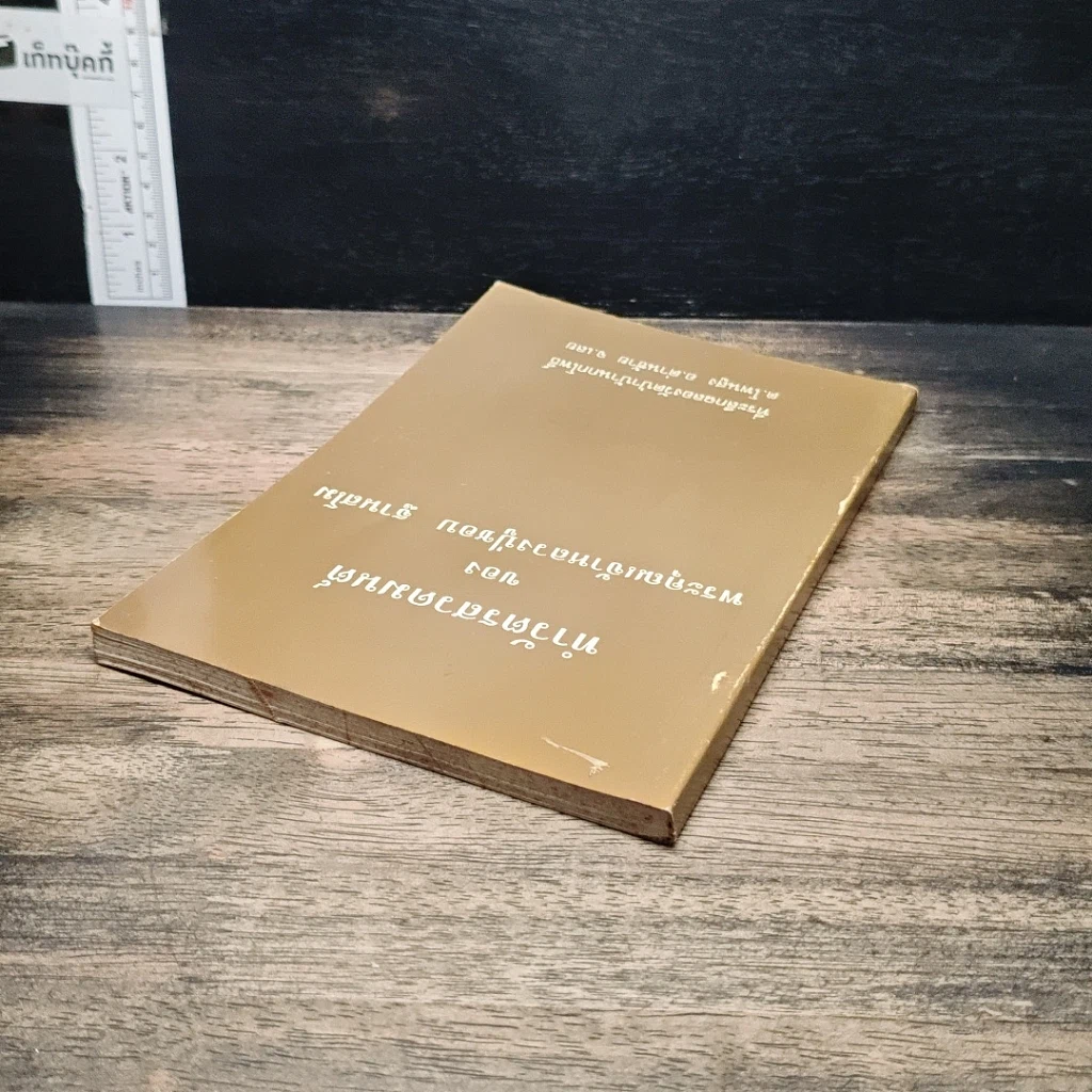 หนังสือ ทำวัตรสวดมนต์ รูปที่ 5