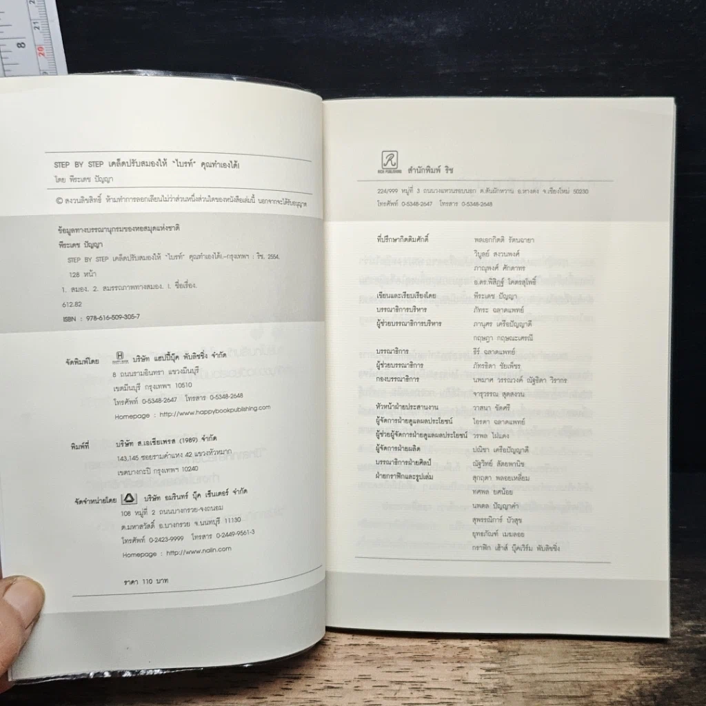 หนังสือ Step by Step เคล็ดปรับสมองให้ไบรท์ คุณทำเองได้! รูปที่ 6