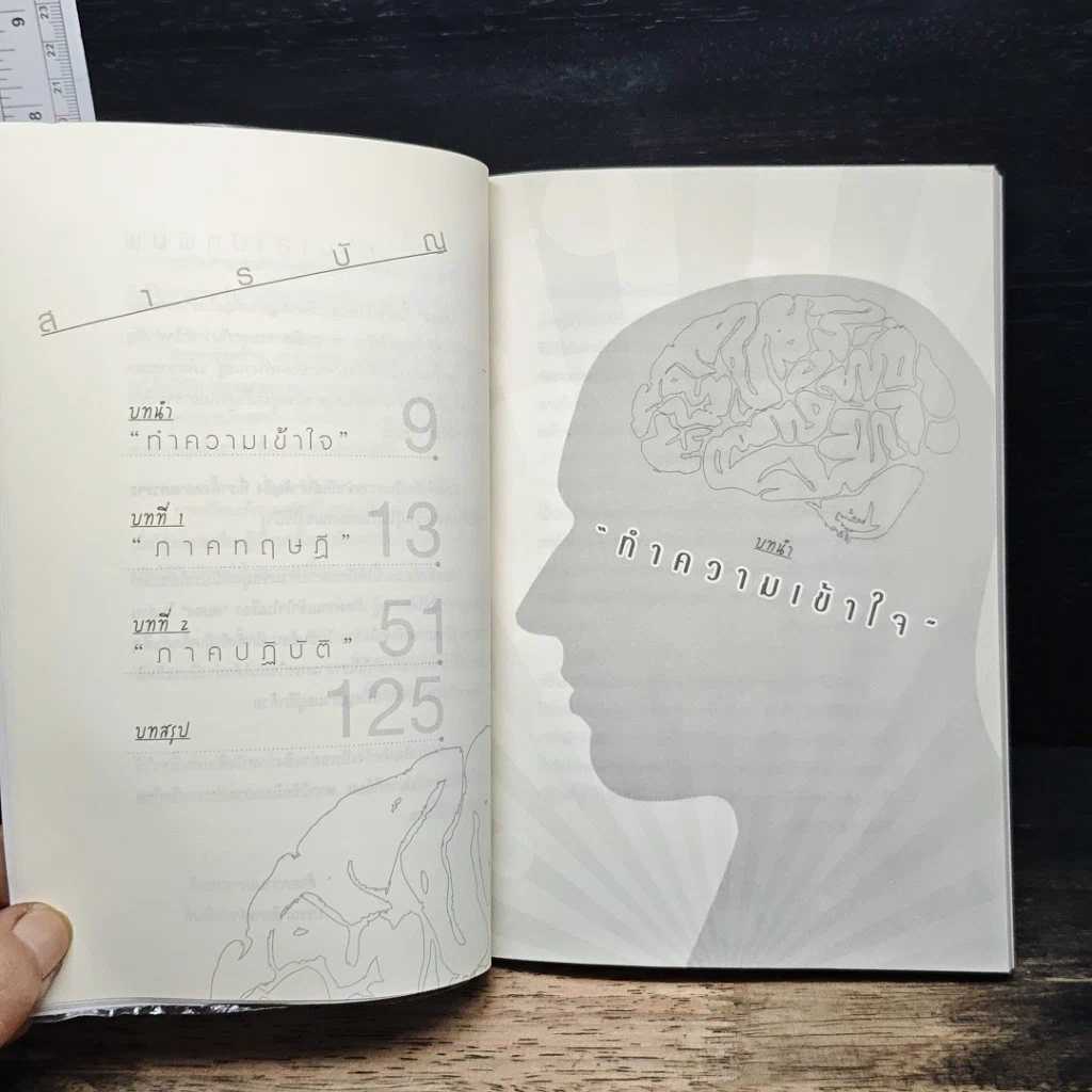 หนังสือ Step by Step เคล็ดปรับสมองให้ไบรท์ คุณทำเองได้! รูปที่ 7