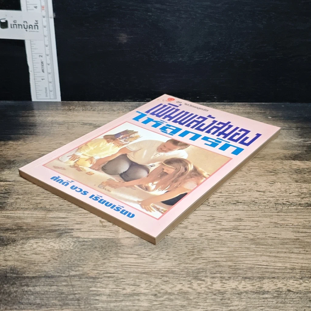 หนังสือ เพิ่มพลังสมองให้ลูกรัก รูปที่ 4