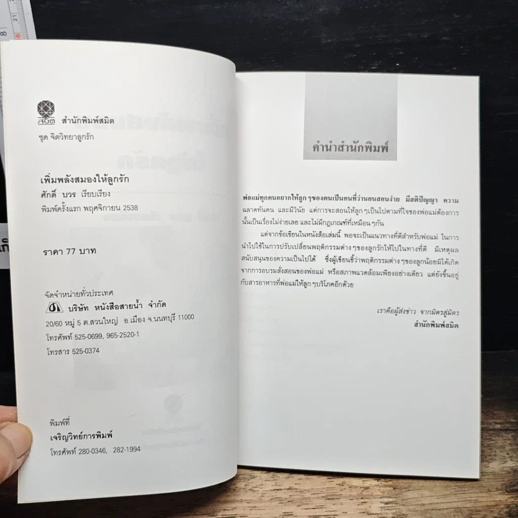 หนังสือ เพิ่มพลังสมองให้ลูกรัก รูปที่ 6