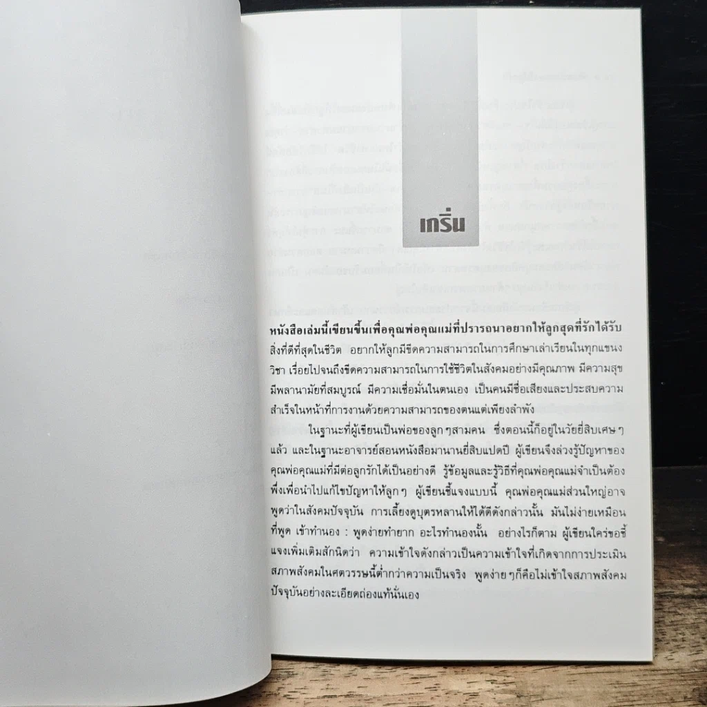 หนังสือ เพิ่มพลังสมองให้ลูกรัก รูปที่ 8