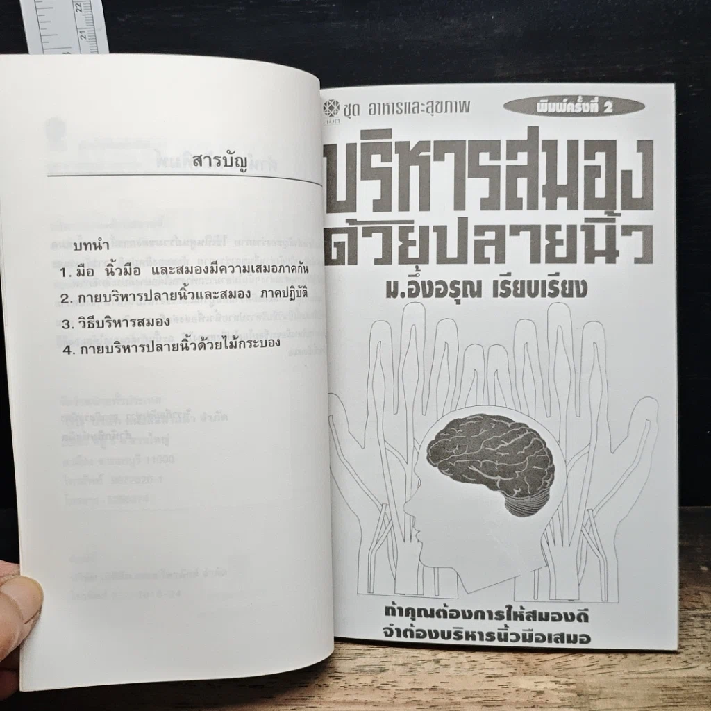 บริหารสมองด้วยปลายนิ้ว รูปที่ 7