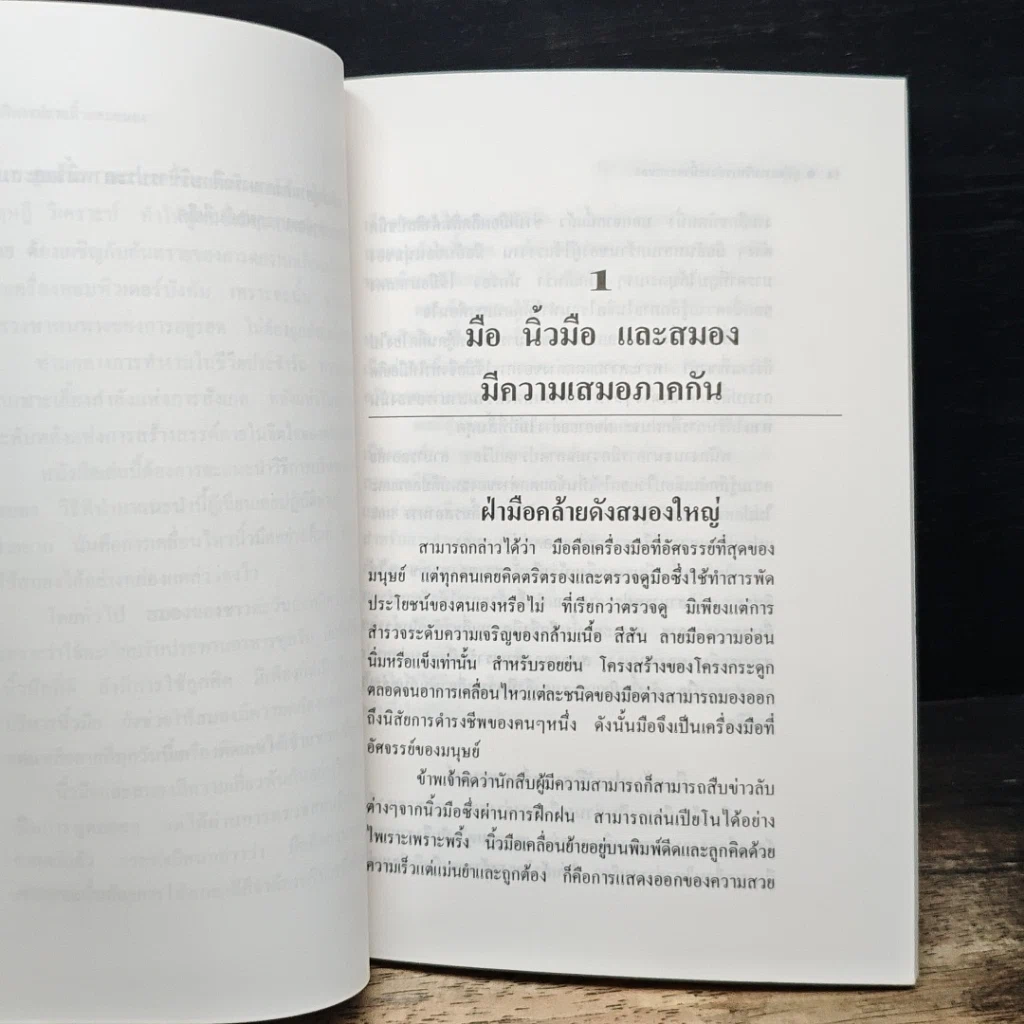 บริหารสมองด้วยปลายนิ้ว รูปที่ 9