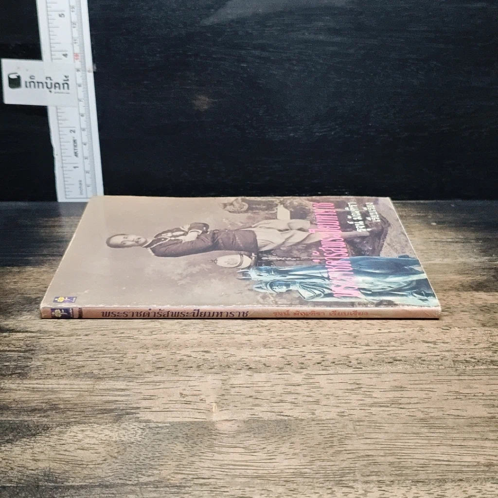 หนังสือ พระราชดำรัสพระปิยมหาราช รูปที่ 3
