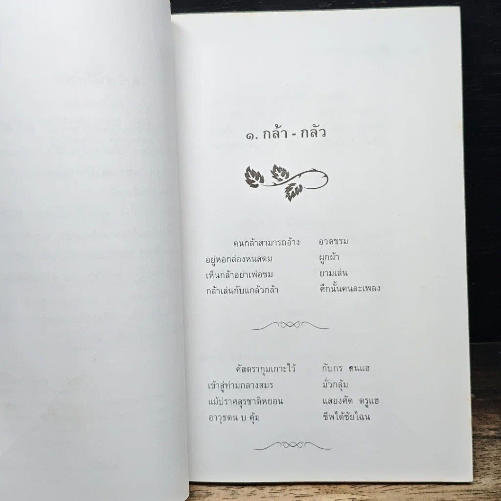 หนังสือ พระราชดำรัสพระปิยมหาราช รูปที่ 7