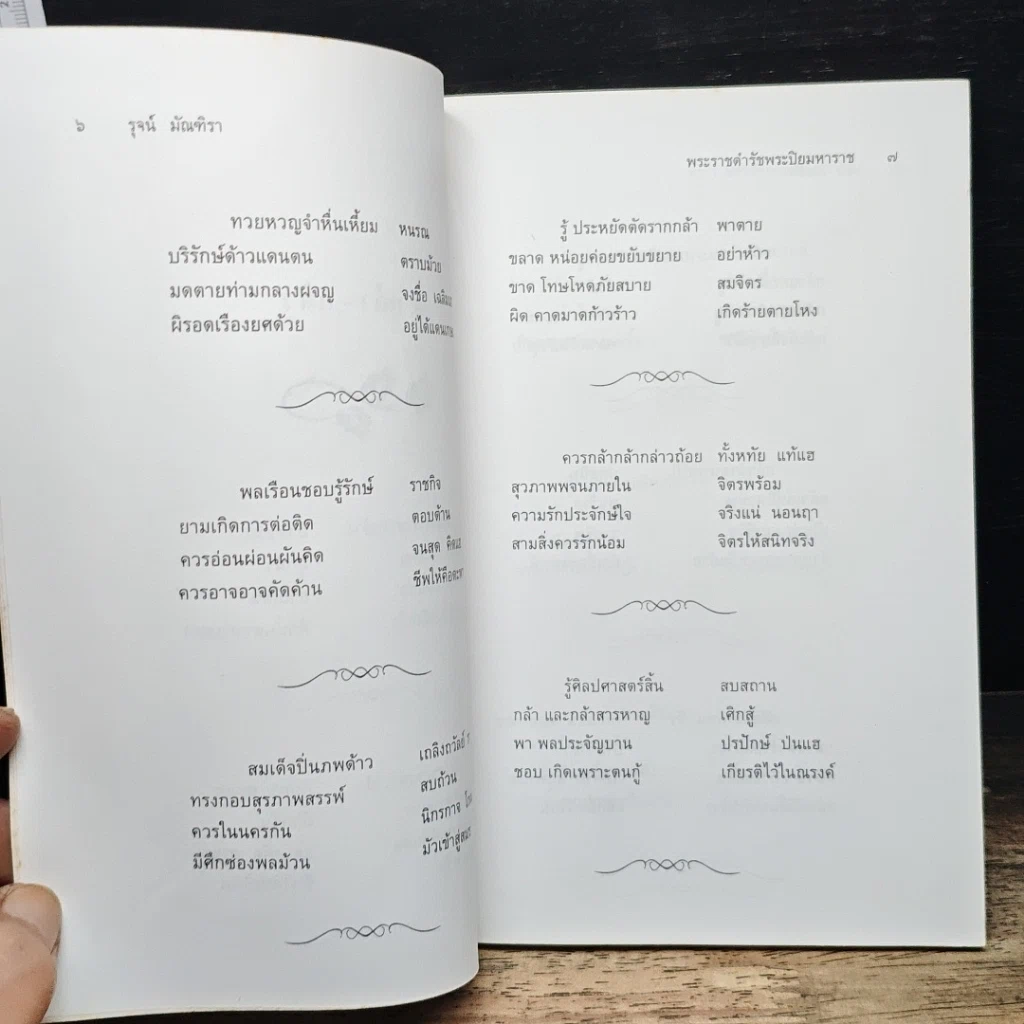หนังสือ พระราชดำรัสพระปิยมหาราช รูปที่ 8